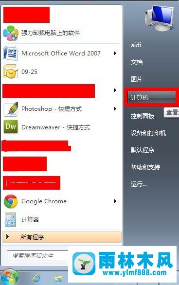 雨林木风Win7如何用管理员身份运行所有程序