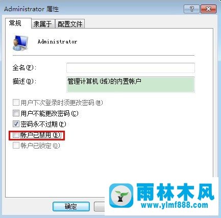 雨林木风Win7如何用管理员身份运行所有程序