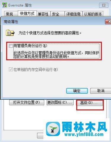 雨林木风Win7如何用管理员身份运行所有程序