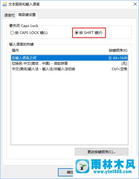 雨林木风Win10下Caps Lock键按下没有反应