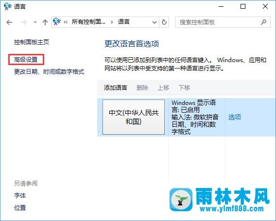 雨林木风Win10下Caps Lock键按下没有反应