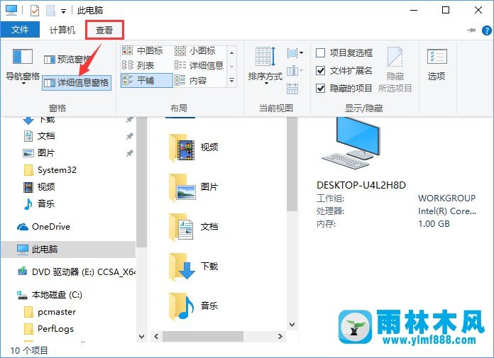 雨林木风Win10怎么删除文件夹旁边的详细信息栏