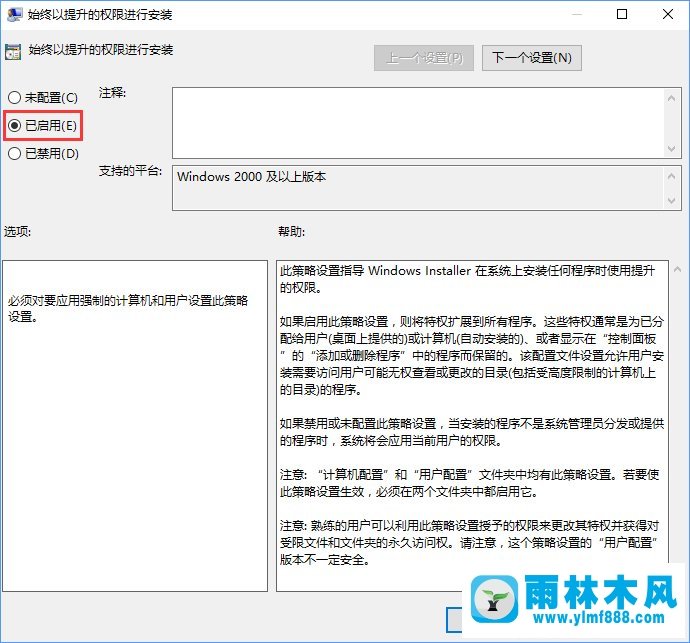 雨林木风系统win10电脑安装软件提示禁止安装怎么回事