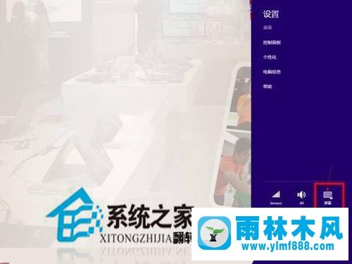 怎么禁止雨林木风系统win8平板的自动旋转