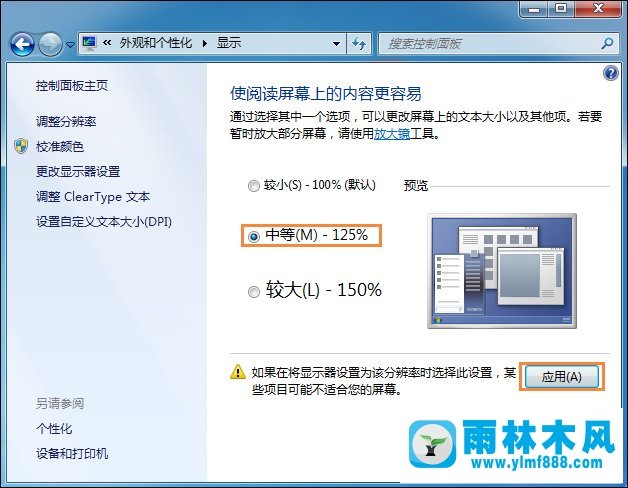 雨林木风Win7系统桌面字体大小更改的具体方法