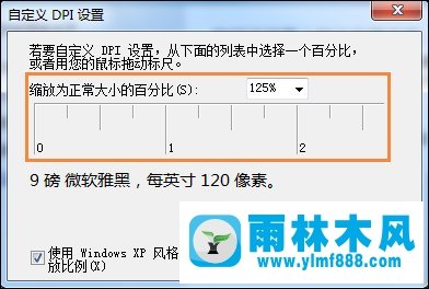 雨林木风Win7系统桌面字体大小更改的具体方法