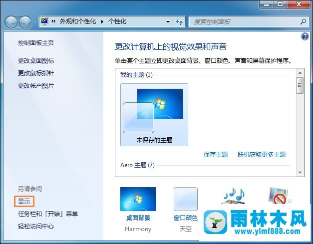 雨林木风Win7系统桌面字体大小更改的具体方法