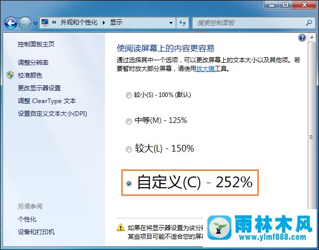 雨林木风Win7系统桌面字体大小更改的具体方法