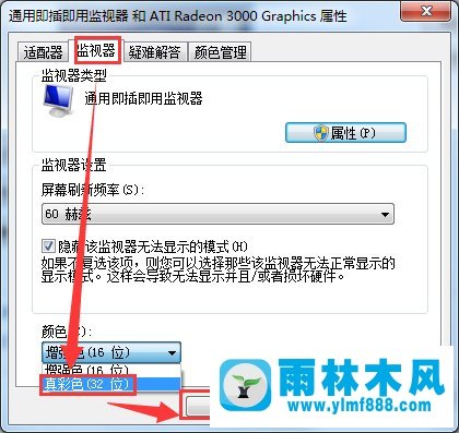 雨林木风Win7电脑监视器颜色质量如何自定义的方法