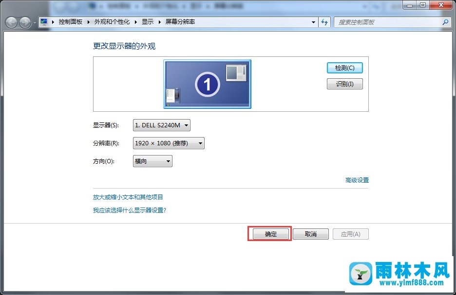 雨林木风Win7电脑监视器颜色质量如何自定义的方法