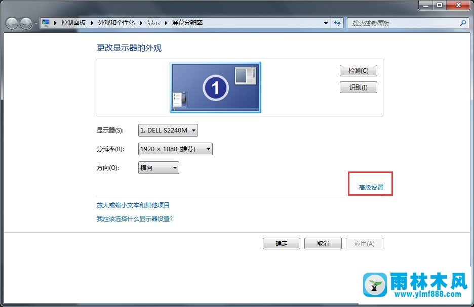 雨林木风Win7电脑监视器颜色质量如何自定义的方法