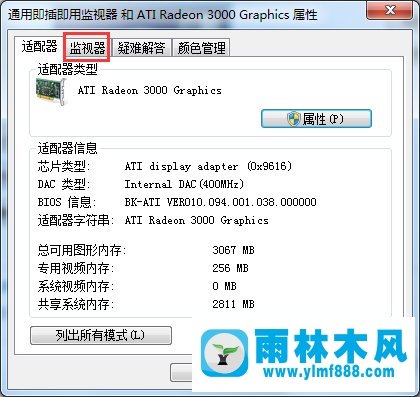 雨林木风Win7电脑监视器颜色质量如何自定义的方法