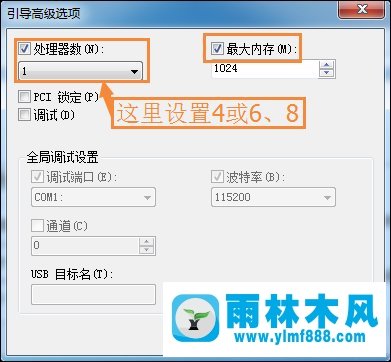 雨林木风Win7系统应该如何设置处理器内核数的解决方法