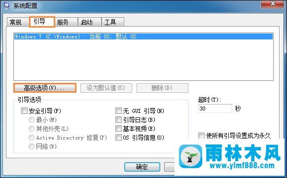 雨林木风Win7系统应该如何设置处理器内核数的解决方法