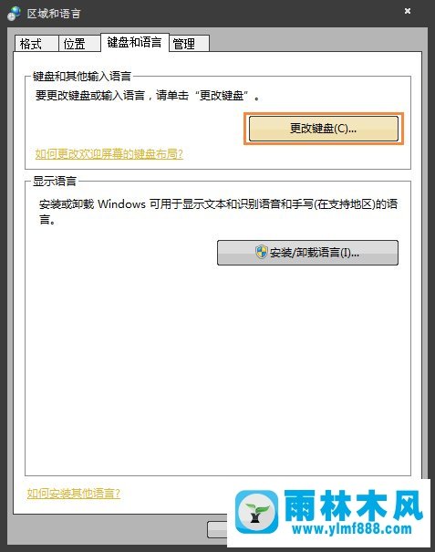 雨林木风win7英文输入法应该的恢复方法