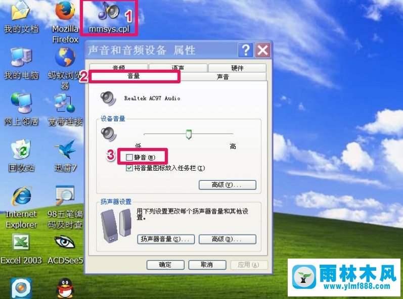 怎么在雨林木风系统xp电脑中快速设置静音模式