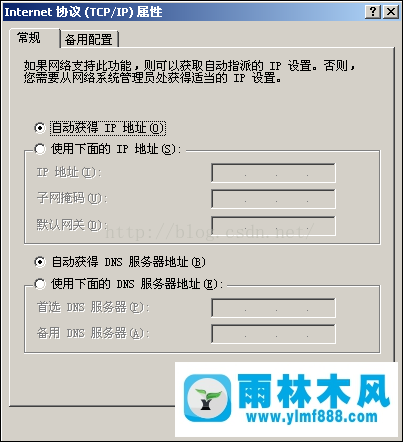 怎么解决开启雨林木风系统xp电脑提示网络重名的情况