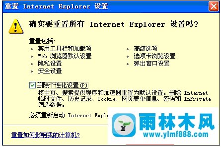 雨林木风xp系统浏览器不能打开网页怎么操作