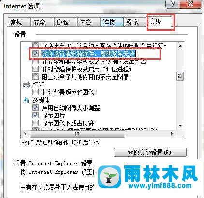 雨林木风系统win7电脑安装软件提示未知发布者怎么回事