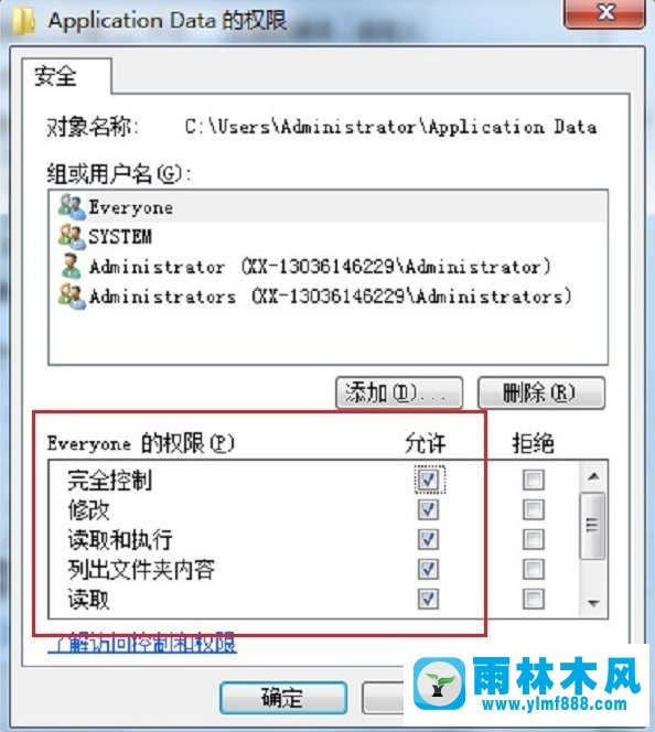 雨林木风系统win7电脑拒绝访问Application Data怎么办