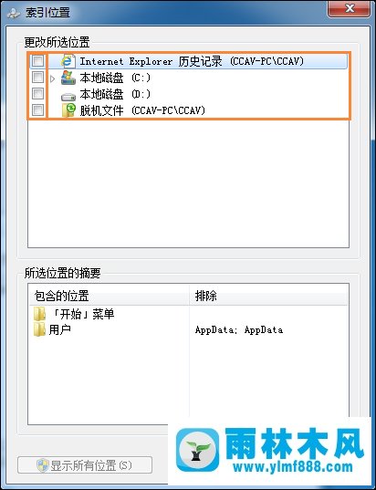 怎么删除雨林木风系统win7电脑的文件夹索引