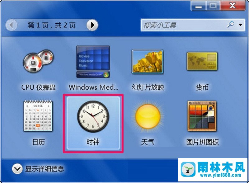 雨林木风Win7小工具不能打开应该怎么办