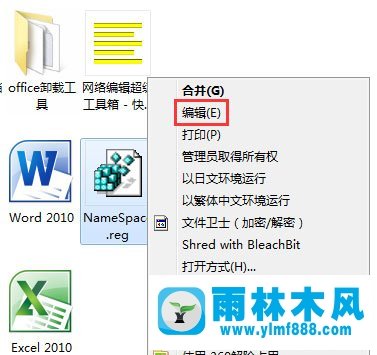 雨林木风Win7 IE浏览器图标如何删除