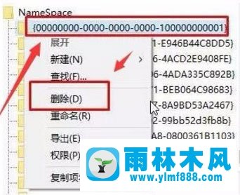 雨林木风Win7 IE浏览器图标如何删除