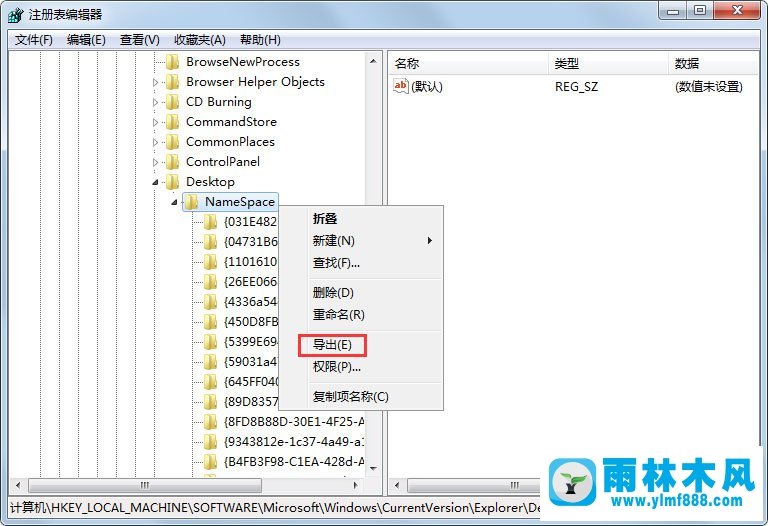 雨林木风Win7 IE浏览器图标如何删除