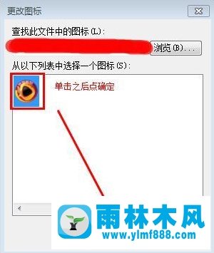 雨林木风Win7文件图标修改方式是什么