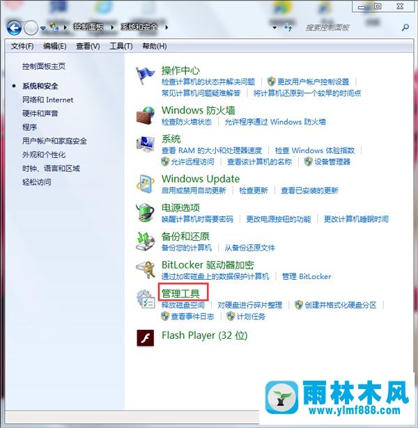 雨林木风Win7账号密码不能更改应该怎么解决