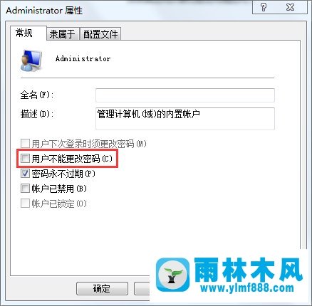 雨林木风Win7账号密码不能更改应该怎么解决