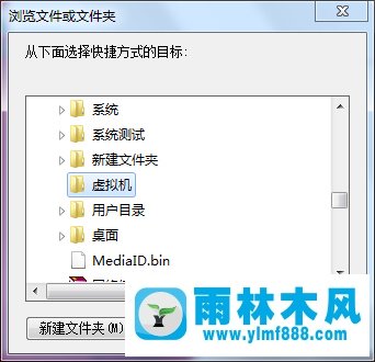 雨林木风Win7新建文件夹快捷键应该怎么设置