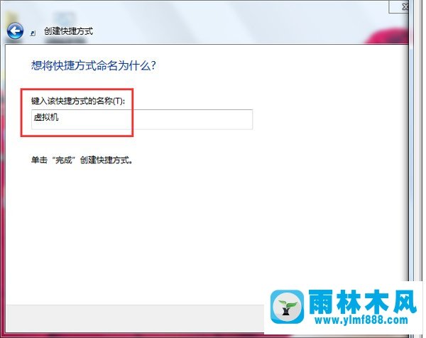 雨林木风Win7新建文件夹快捷键应该怎么设置