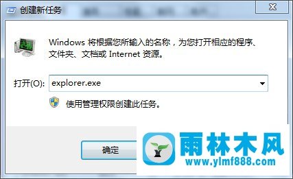 雨林木风Win7电脑桌面图标消失了如何解决