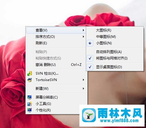 雨林木风Win7电脑桌面图标消失了如何解决