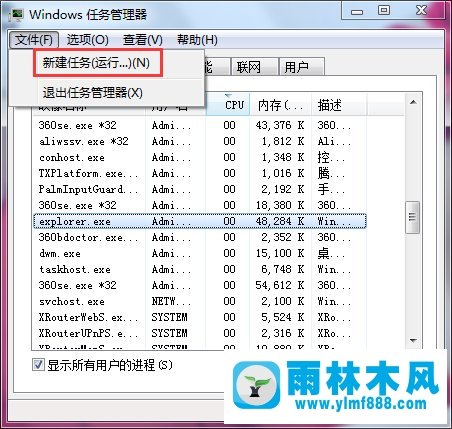 雨林木风Win7电脑桌面图标消失了如何解决