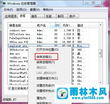 雨林木风Win7电脑桌面图标消失了如何解决