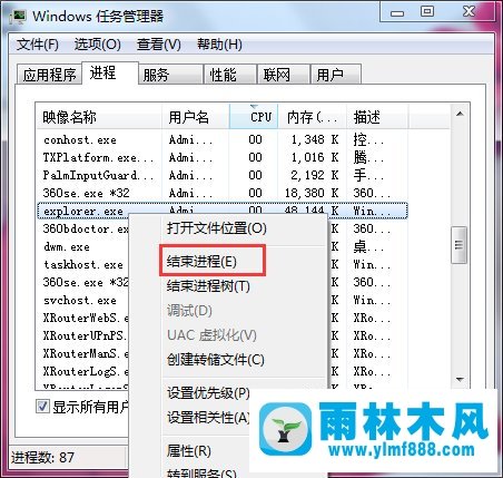 雨林木风Win7电脑桌面图标消失了如何解决