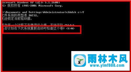 怎么在雨林木风系统xp电脑中运行chkdsk工具