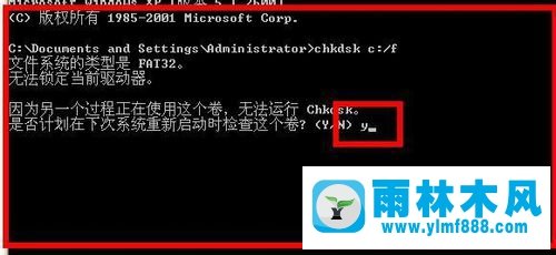 怎么在雨林木风系统xp电脑中运行chkdsk工具