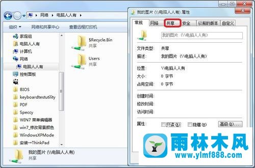 雨林木风Win7无权限访问网络资源应该怎么解决