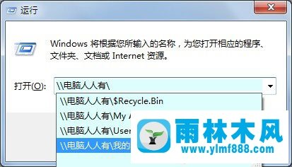 雨林木风Win7无权限访问网络资源应该怎么解决