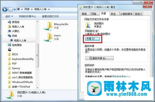 雨林木风Win7无权限访问网络资源应该怎么解决