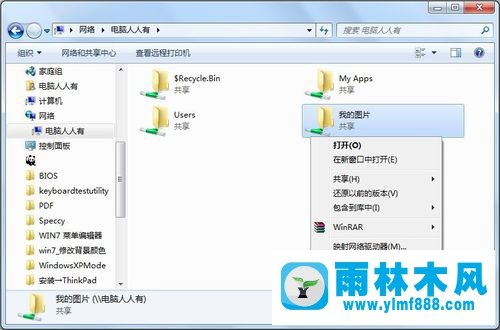 雨林木风Win7无权限访问网络资源应该怎么解决