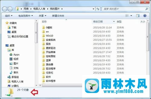 雨林木风Win7无权限访问网络资源应该怎么解决