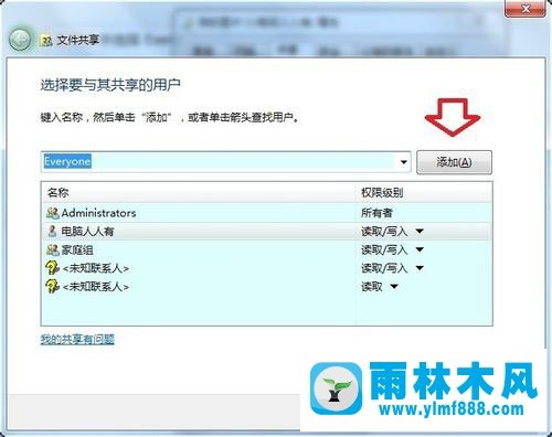 雨林木风Win7无权限访问网络资源应该怎么解决