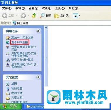 雨林木风系统提示IP地址错误发生冲突怎么解决