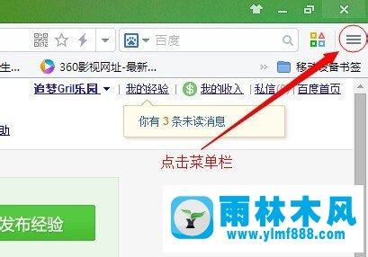 雨林木风Win7系统如何保存网页为图片