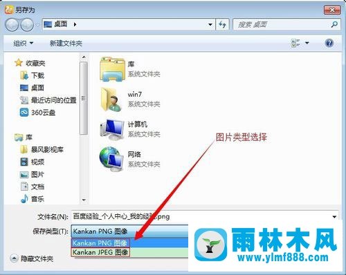 雨林木风Win7系统如何保存网页为图片